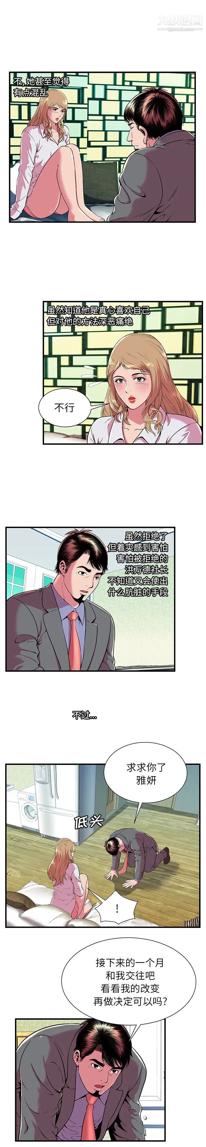 《恋上闺蜜的爸爸》漫画 第66话