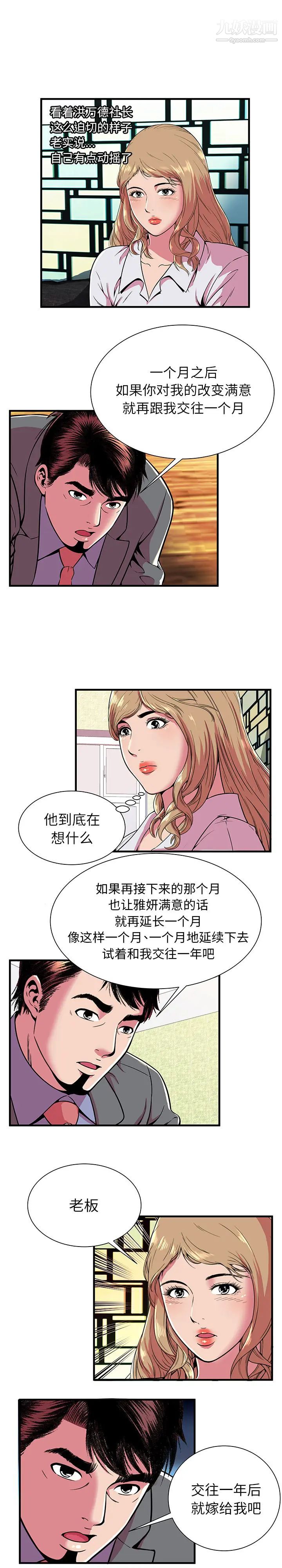 《恋上闺蜜的爸爸》漫画 第66话