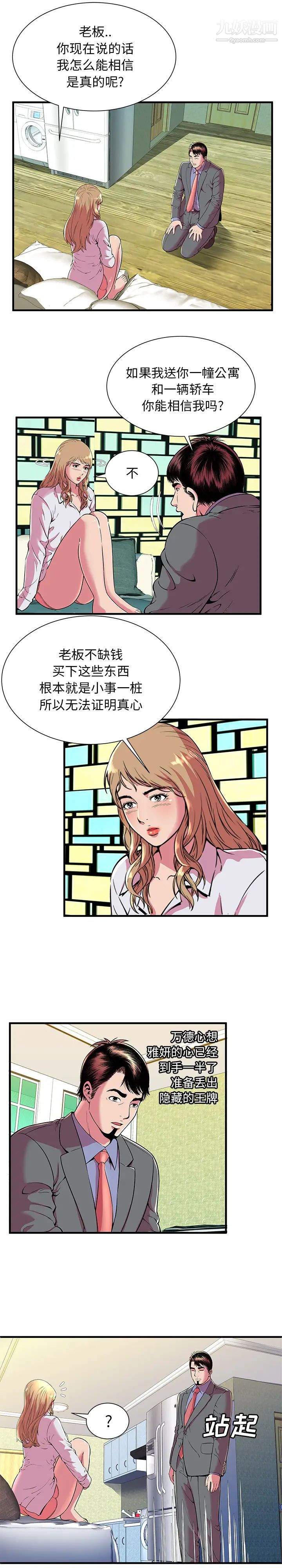 《恋上闺蜜的爸爸》漫画 第66话