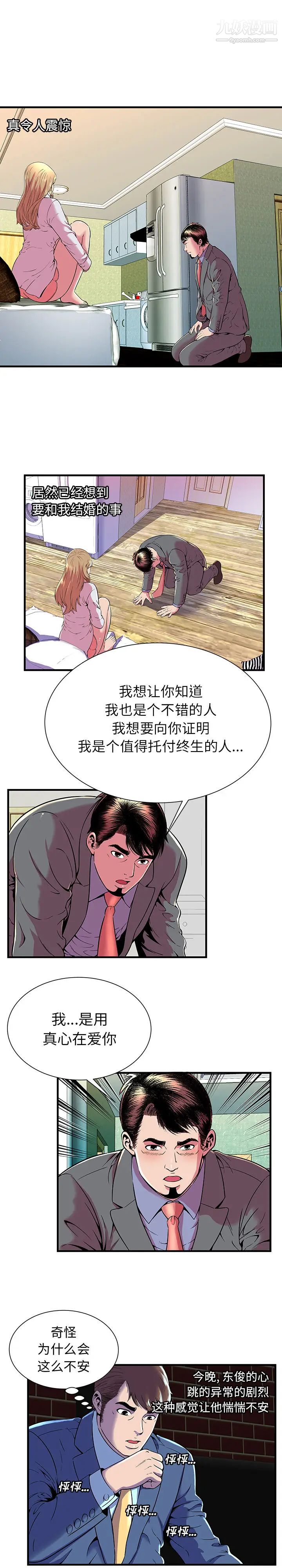 《恋上闺蜜的爸爸》漫画 第66话