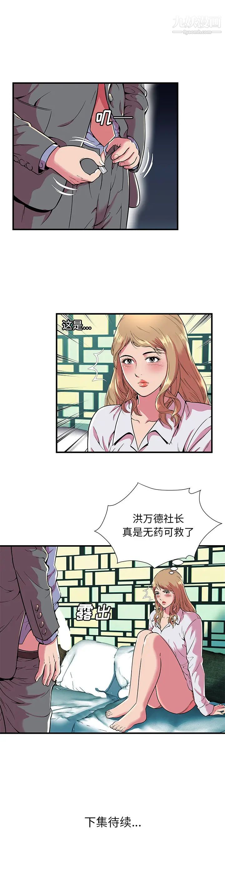 《恋上闺蜜的爸爸》漫画 第66话
