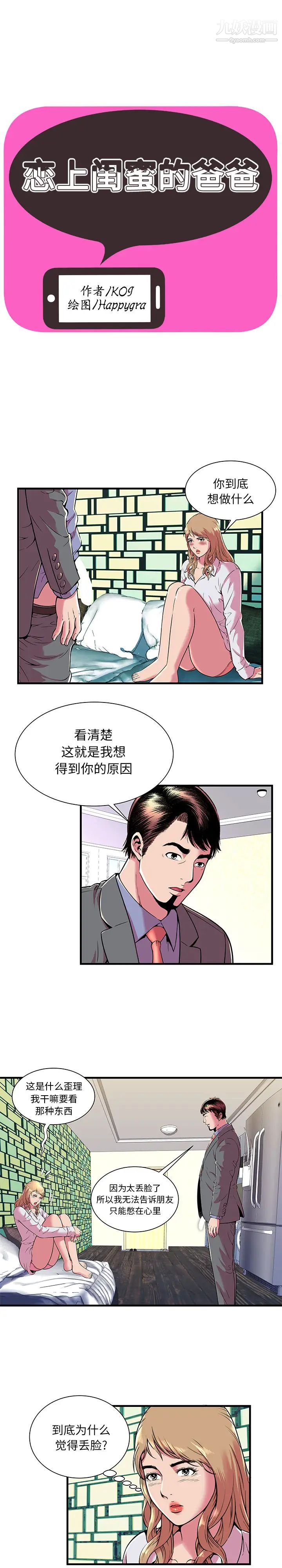 《恋上闺蜜的爸爸》漫画 第67话