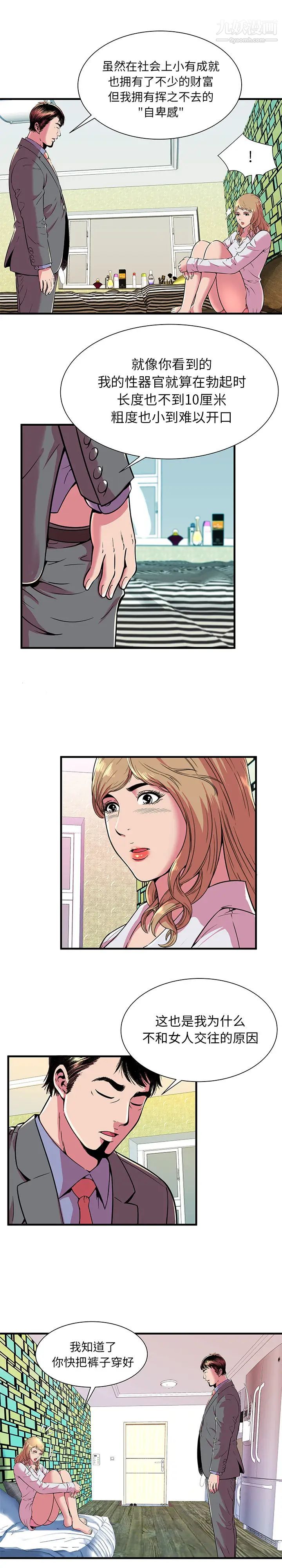 《恋上闺蜜的爸爸》漫画 第67话