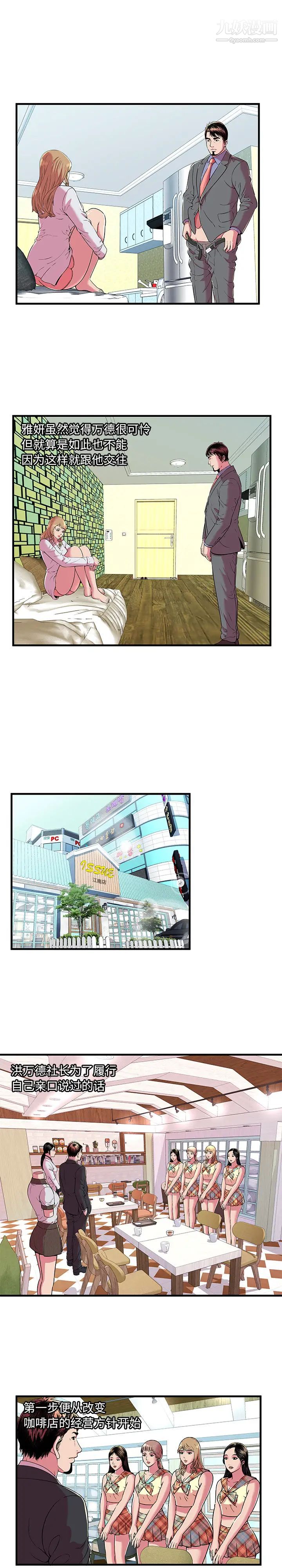 《恋上闺蜜的爸爸》漫画 第67话