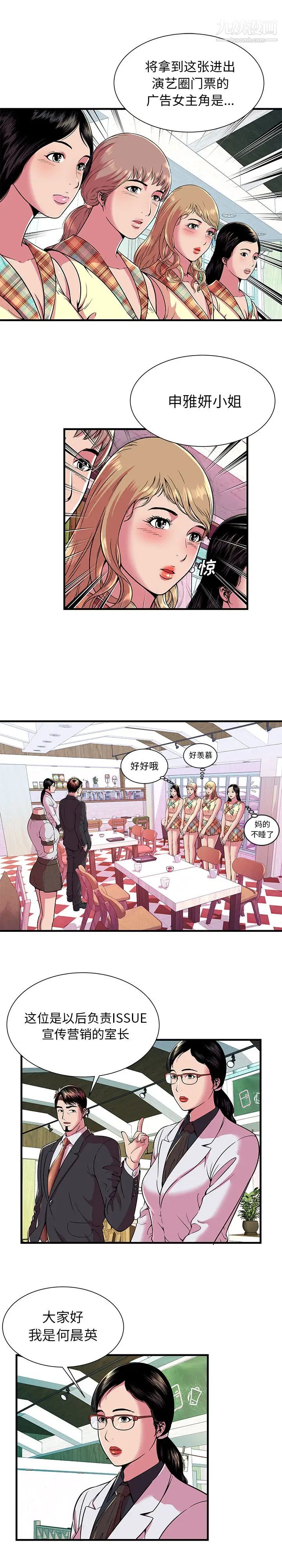 《恋上闺蜜的爸爸》漫画 第67话