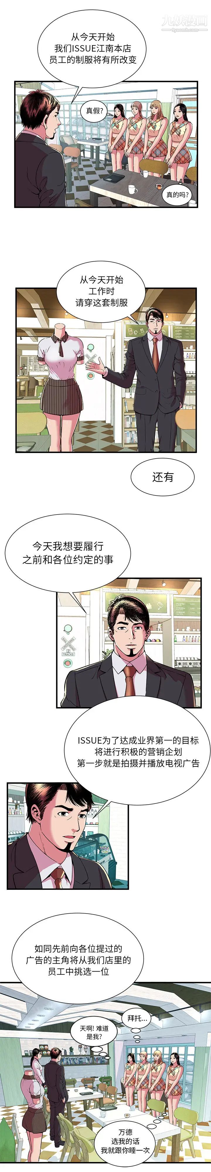 《恋上闺蜜的爸爸》漫画 第67话