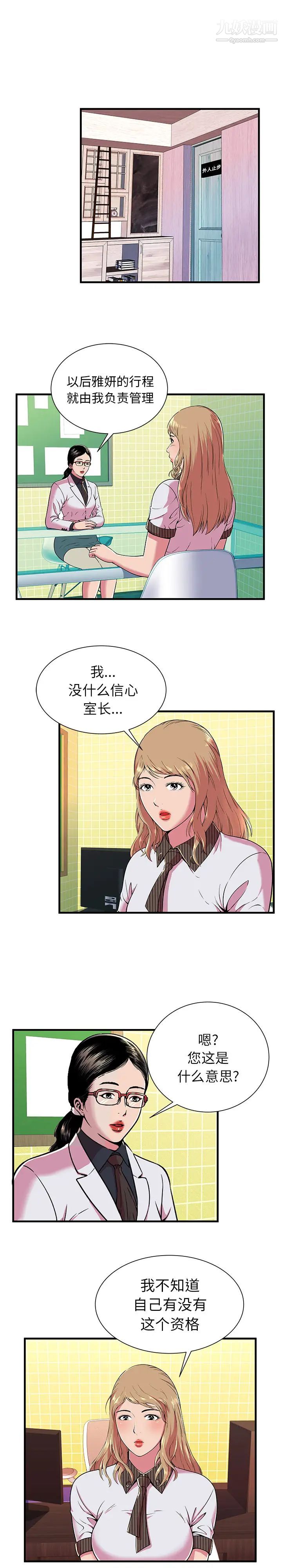 《恋上闺蜜的爸爸》漫画 第67话