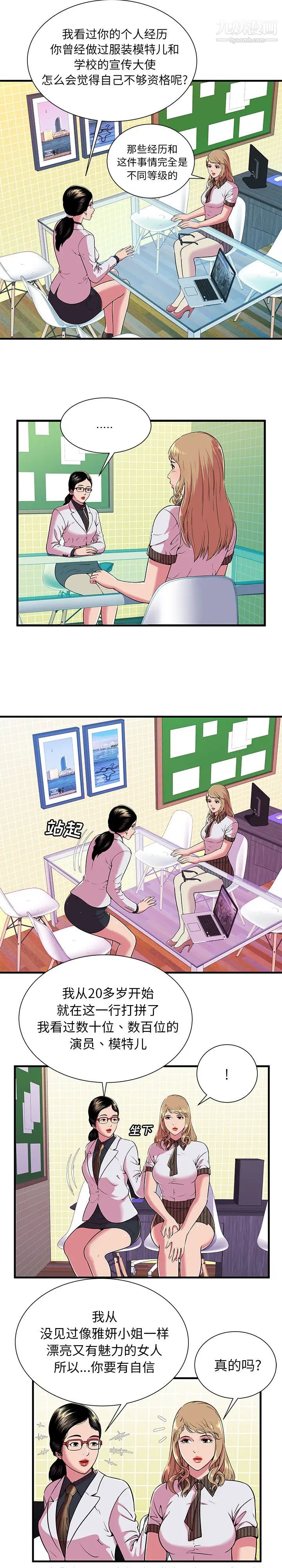 《恋上闺蜜的爸爸》漫画 第67话