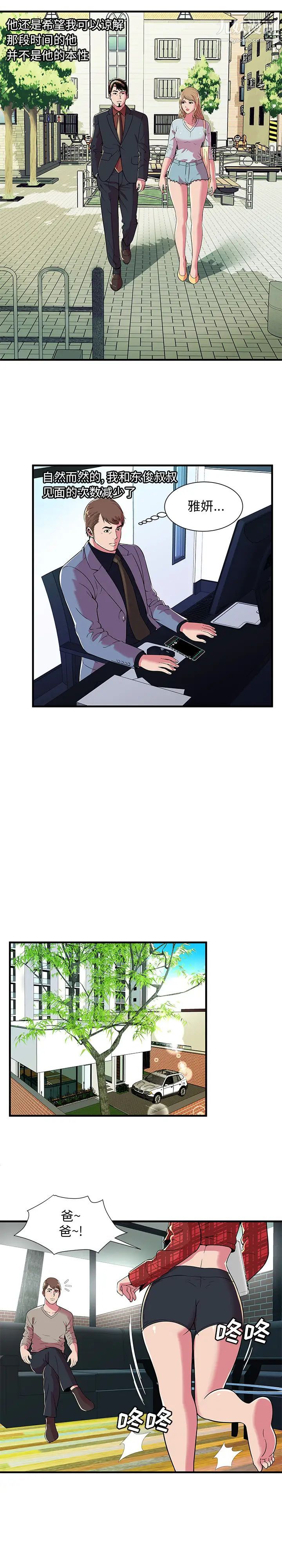 《恋上闺蜜的爸爸》漫画 第67话