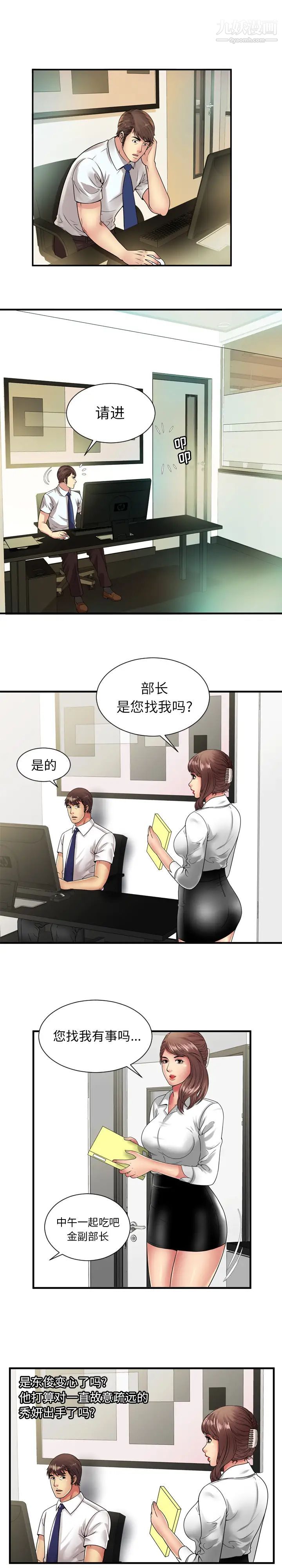 《恋上闺蜜的爸爸》漫画 第67话