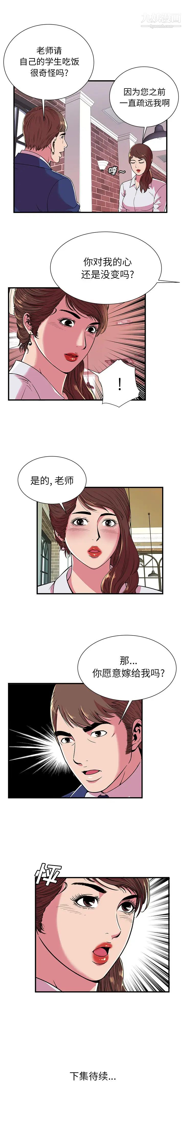 《恋上闺蜜的爸爸》漫画 第67话