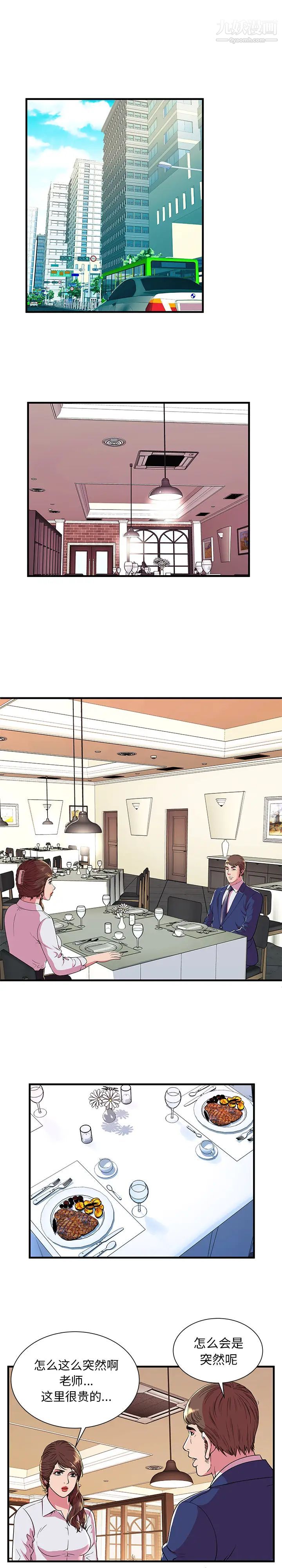 《恋上闺蜜的爸爸》漫画 第67话