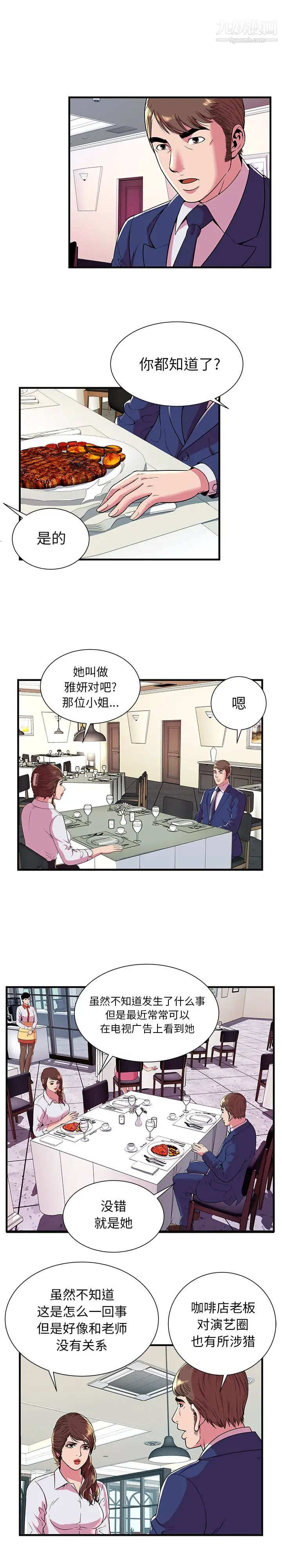《恋上闺蜜的爸爸》漫画 第68话