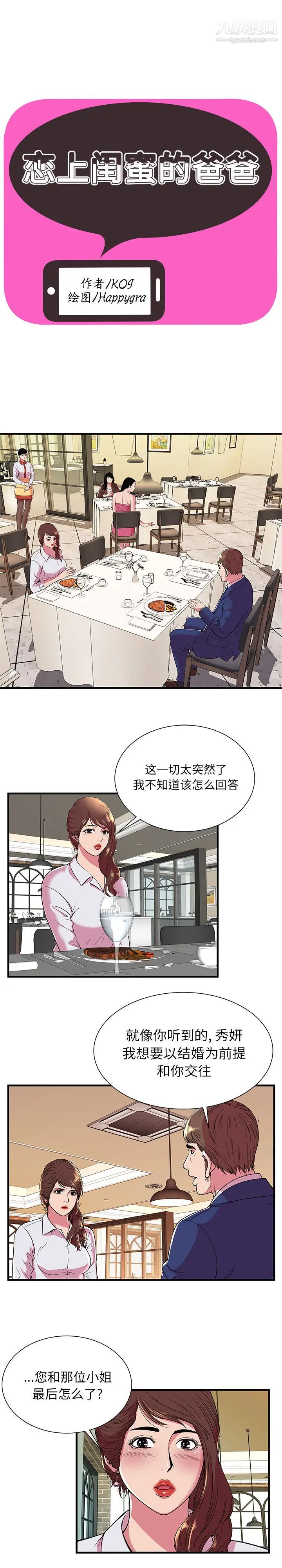 《恋上闺蜜的爸爸》漫画 第68话
