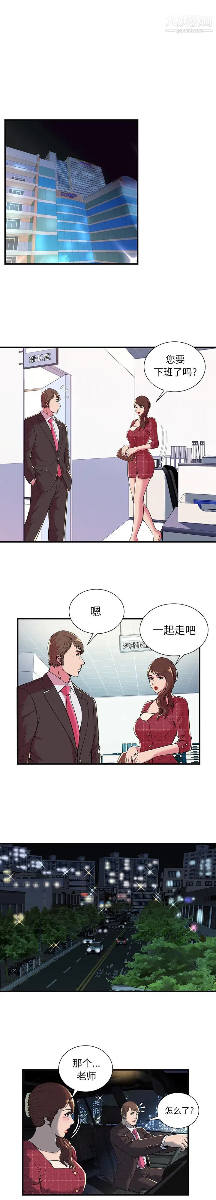 《恋上闺蜜的爸爸》漫画 第68话