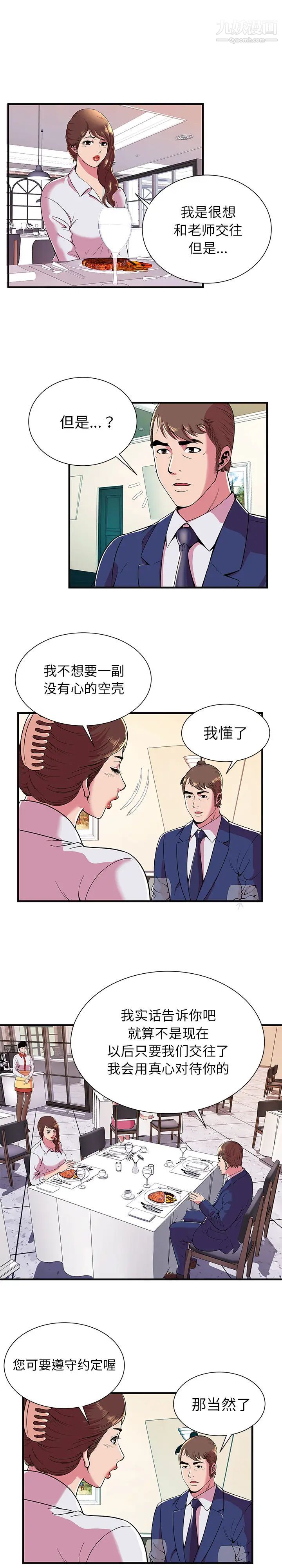 《恋上闺蜜的爸爸》漫画 第68话