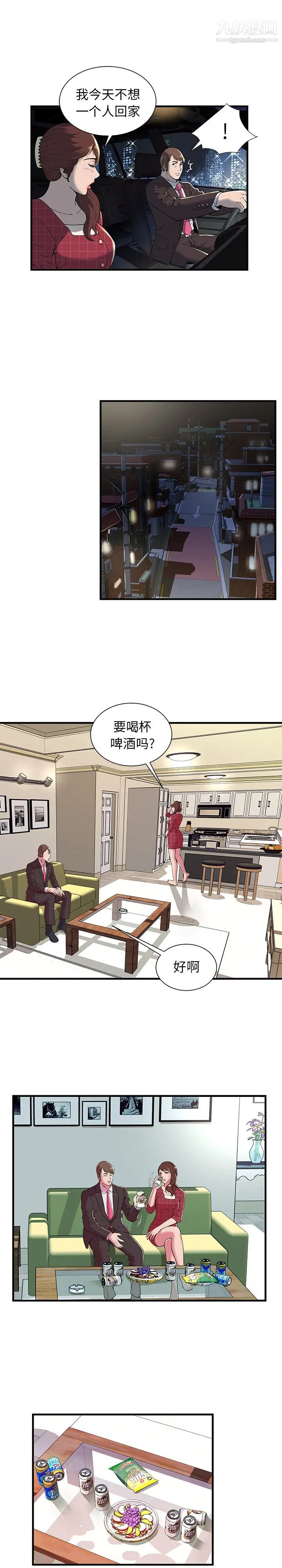 《恋上闺蜜的爸爸》漫画 第68话
