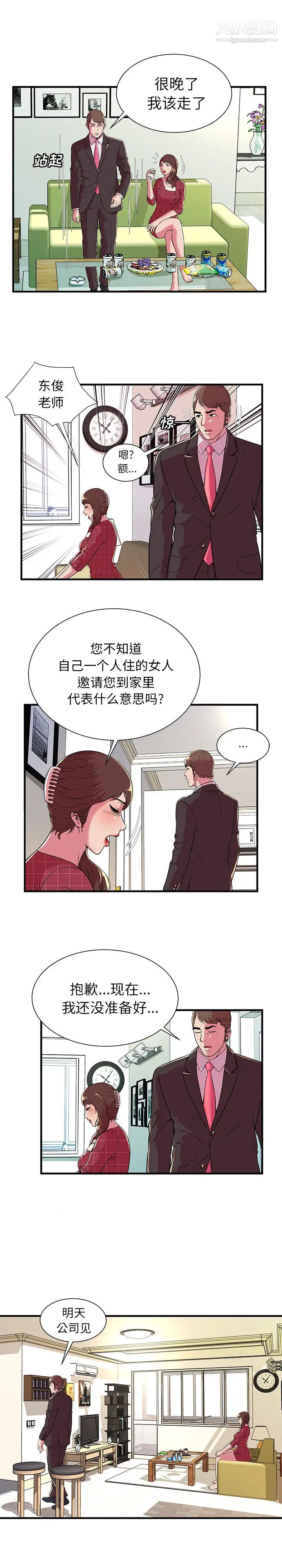 《恋上闺蜜的爸爸》漫画 第68话