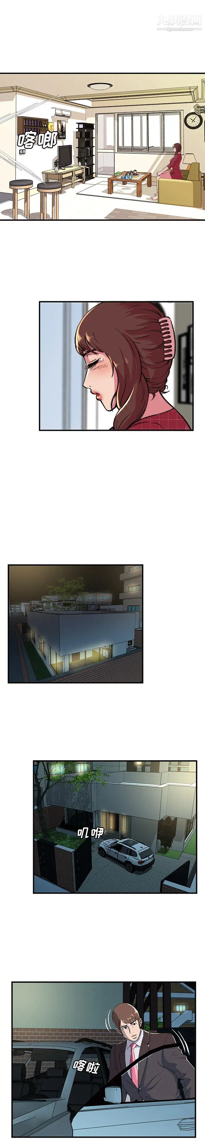 《恋上闺蜜的爸爸》漫画 第68话