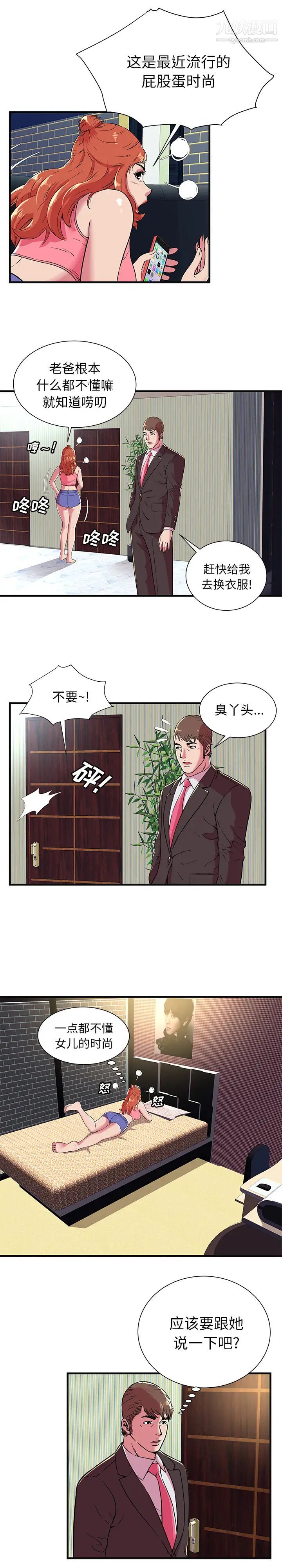 《恋上闺蜜的爸爸》漫画 第68话