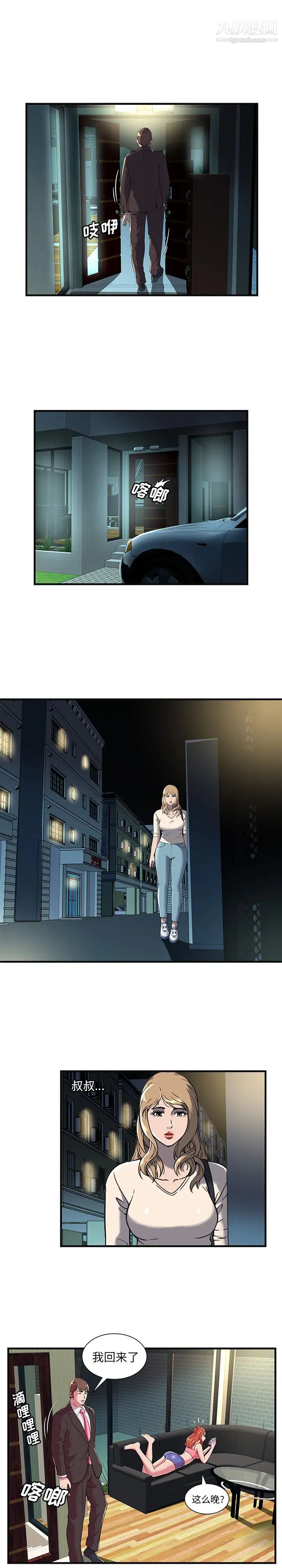 《恋上闺蜜的爸爸》漫画 第68话