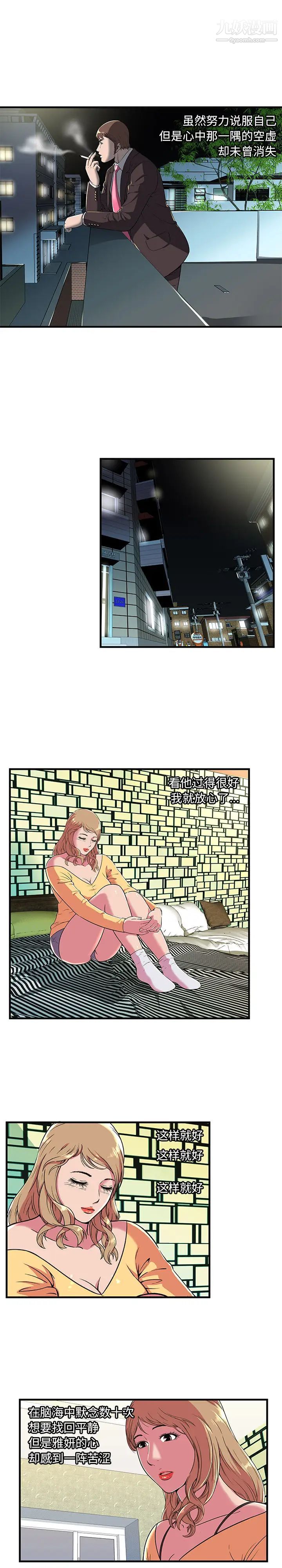 《恋上闺蜜的爸爸》漫画 第68话