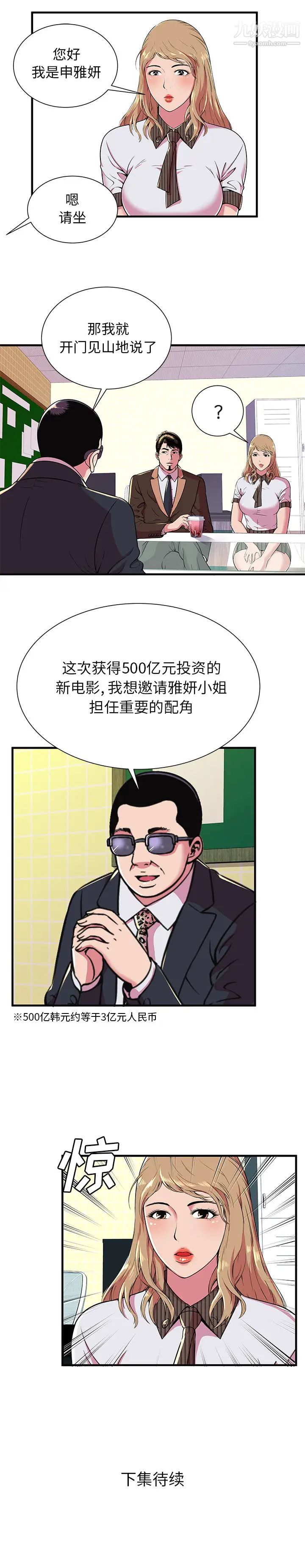 《恋上闺蜜的爸爸》漫画 第68话