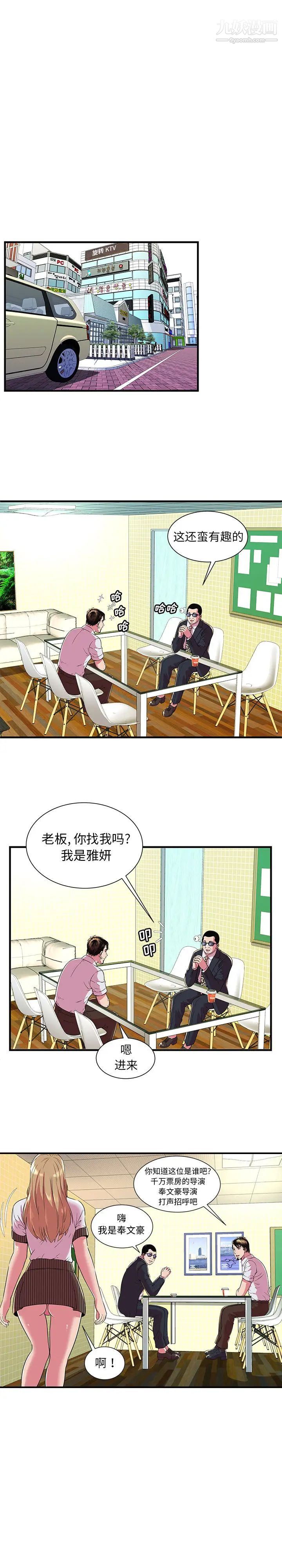 《恋上闺蜜的爸爸》漫画 第68话