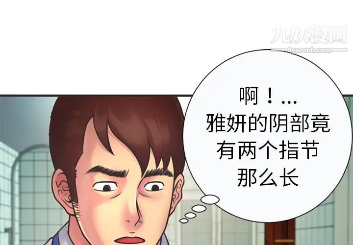 《恋上闺蜜的爸爸》漫画 第6话