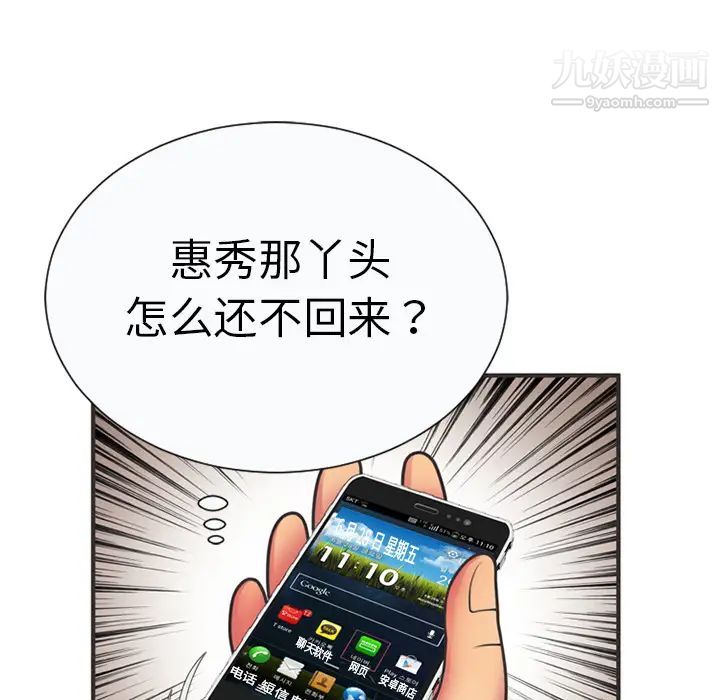 《恋上闺蜜的爸爸》漫画 第6话