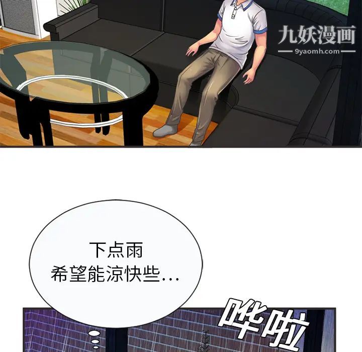《恋上闺蜜的爸爸》漫画 第6话