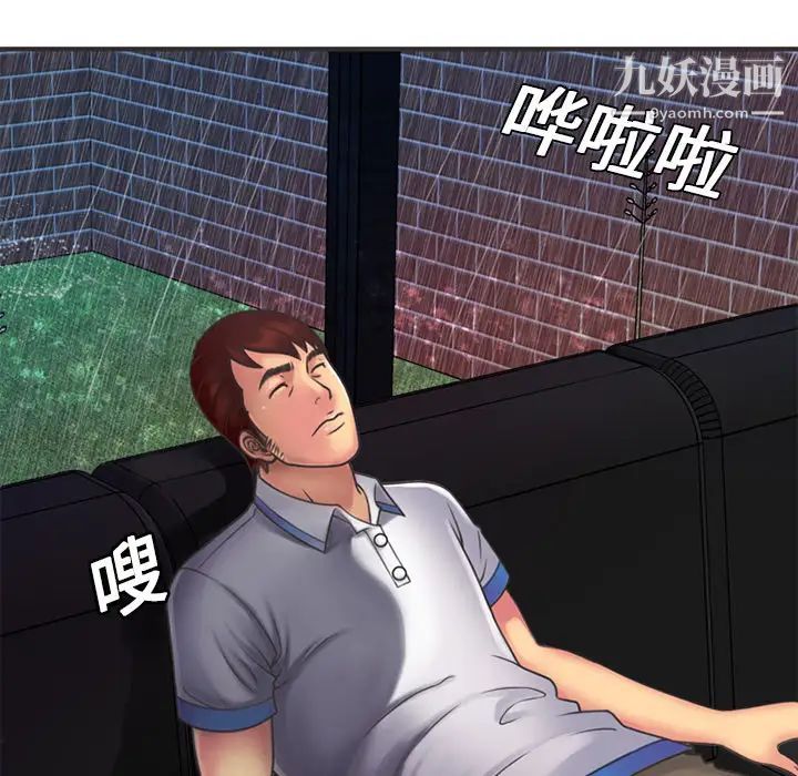 《恋上闺蜜的爸爸》漫画 第6话