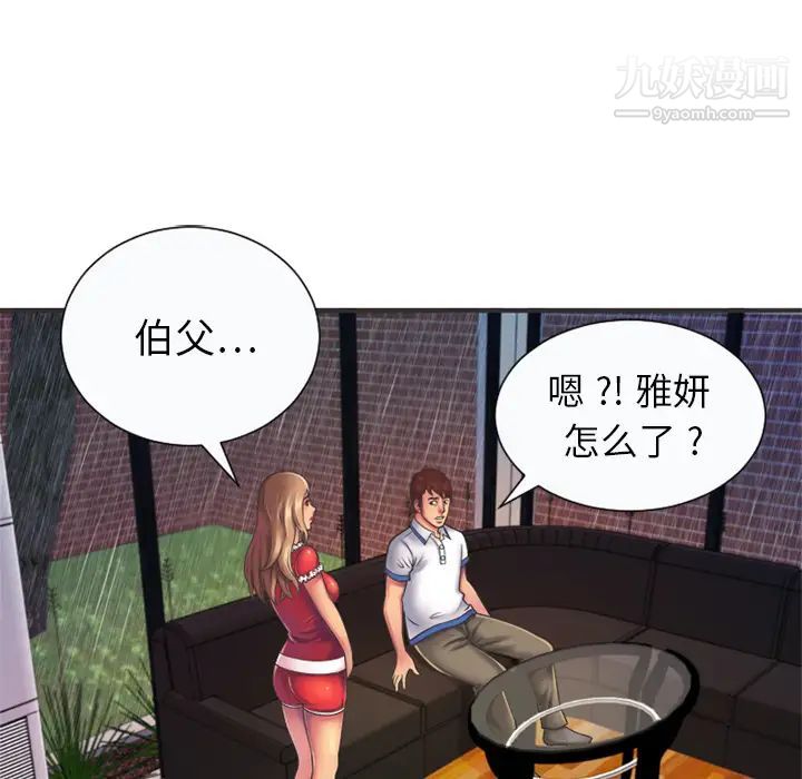 《恋上闺蜜的爸爸》漫画 第6话