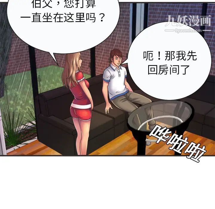 《恋上闺蜜的爸爸》漫画 第6话