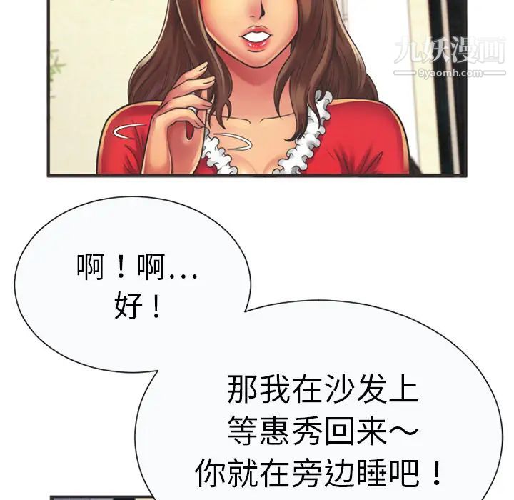 《恋上闺蜜的爸爸》漫画 第6话