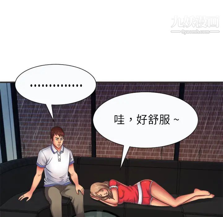 《恋上闺蜜的爸爸》漫画 第6话