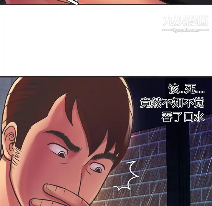 《恋上闺蜜的爸爸》漫画 第6话