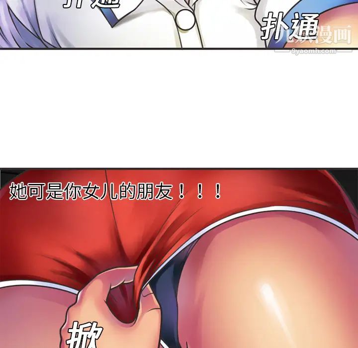 《恋上闺蜜的爸爸》漫画 第6话