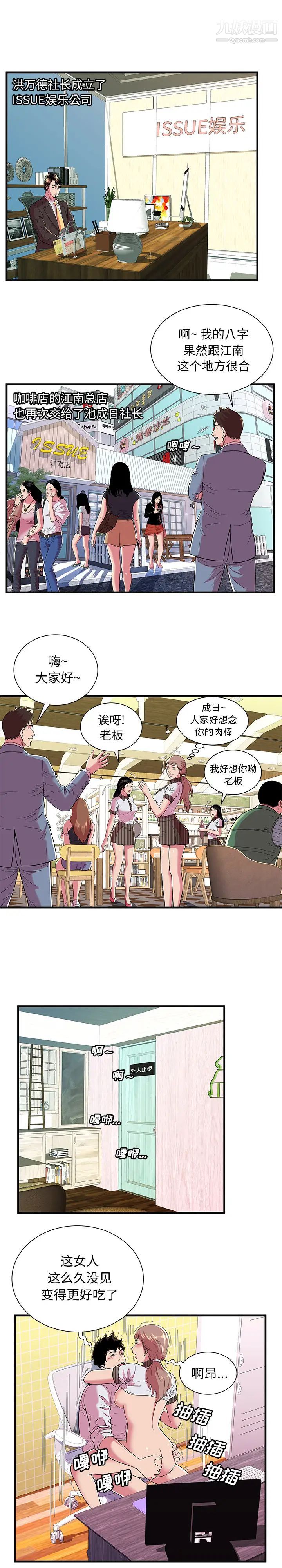 《恋上闺蜜的爸爸》漫画 第69话