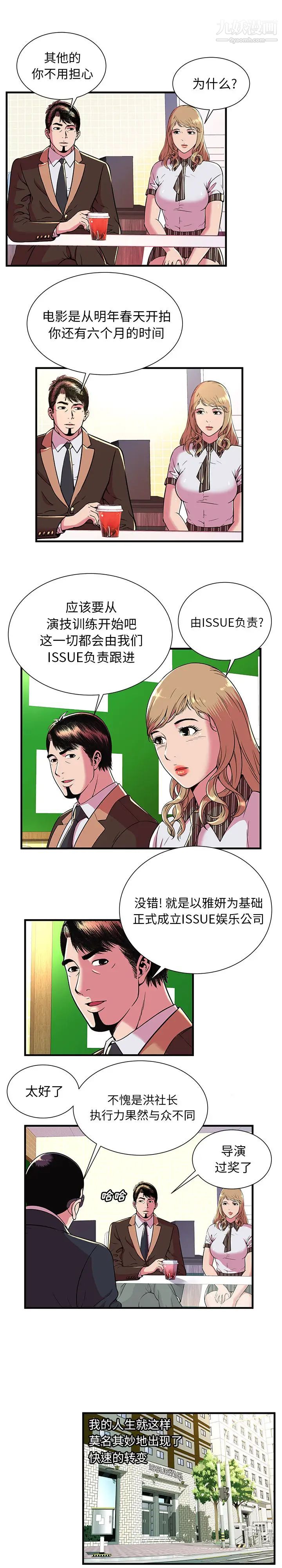 《恋上闺蜜的爸爸》漫画 第69话
