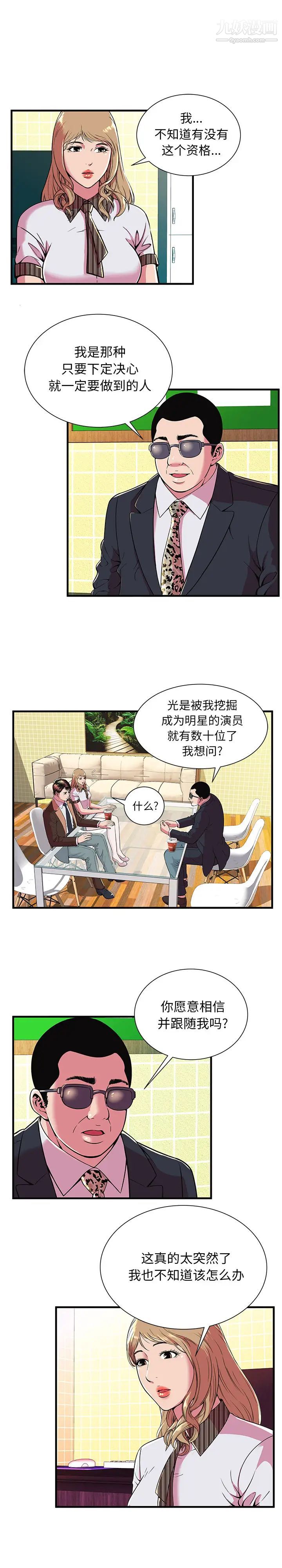 《恋上闺蜜的爸爸》漫画 第69话