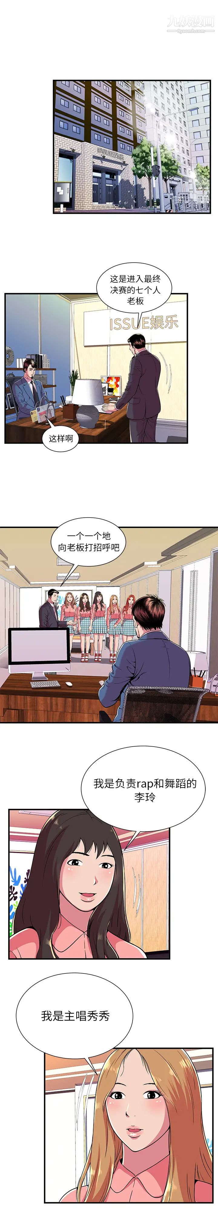 《恋上闺蜜的爸爸》漫画 第69话