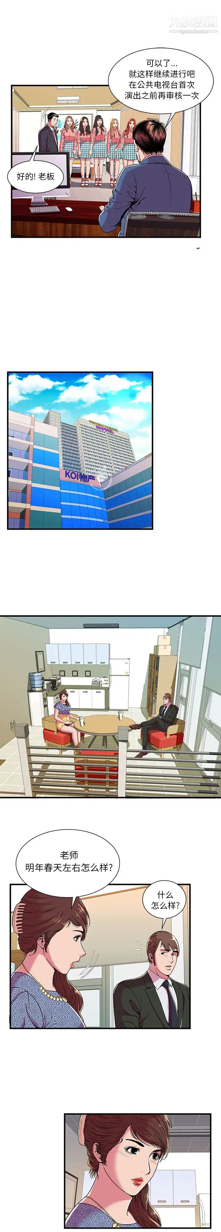 《恋上闺蜜的爸爸》漫画 第69话