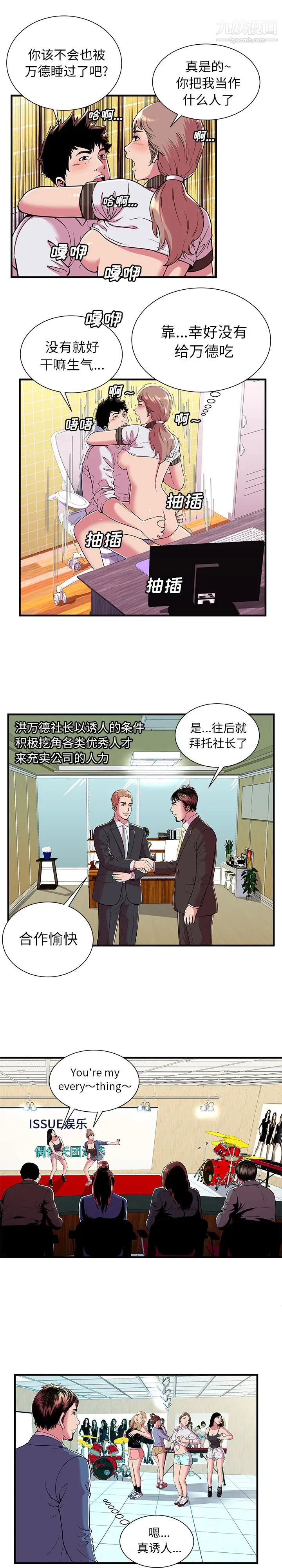 《恋上闺蜜的爸爸》漫画 第69话