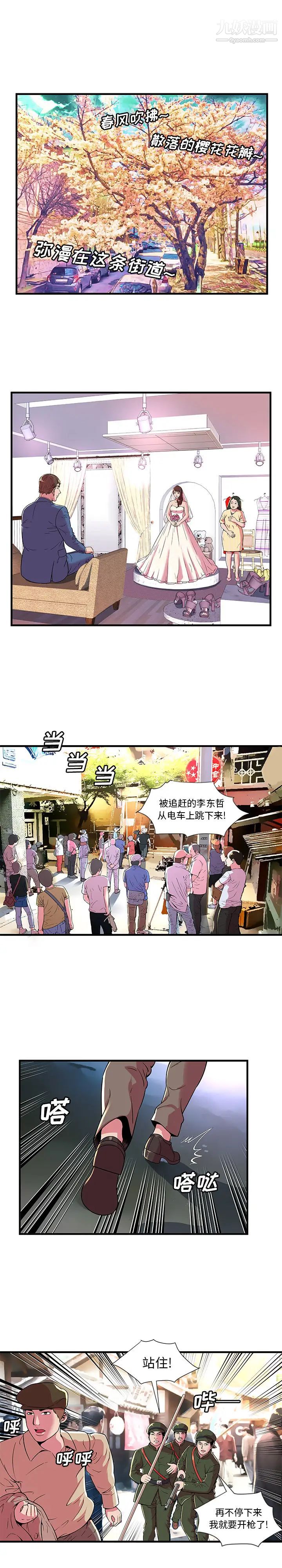 《恋上闺蜜的爸爸》漫画 第69话