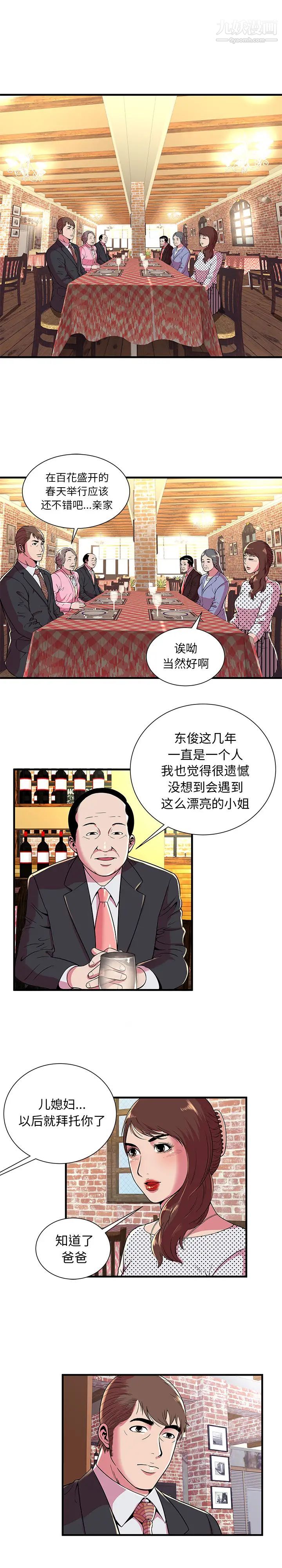 《恋上闺蜜的爸爸》漫画 第69话