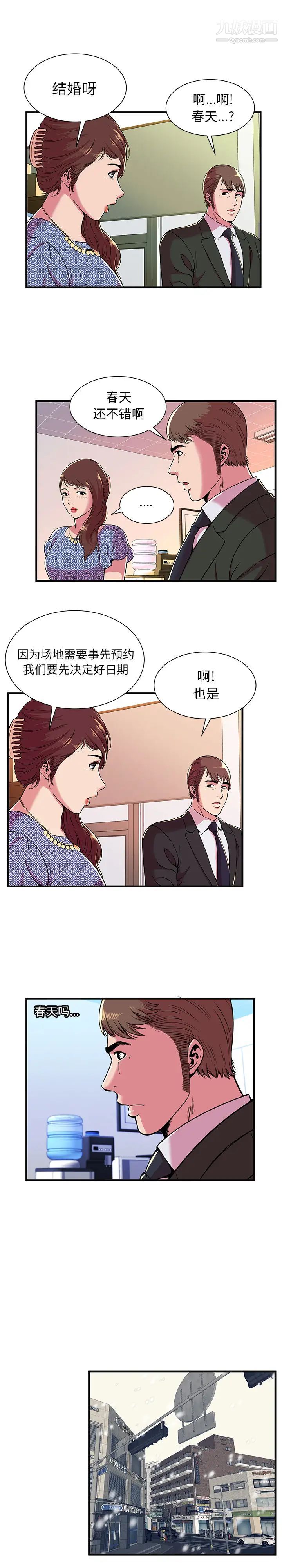 《恋上闺蜜的爸爸》漫画 第69话
