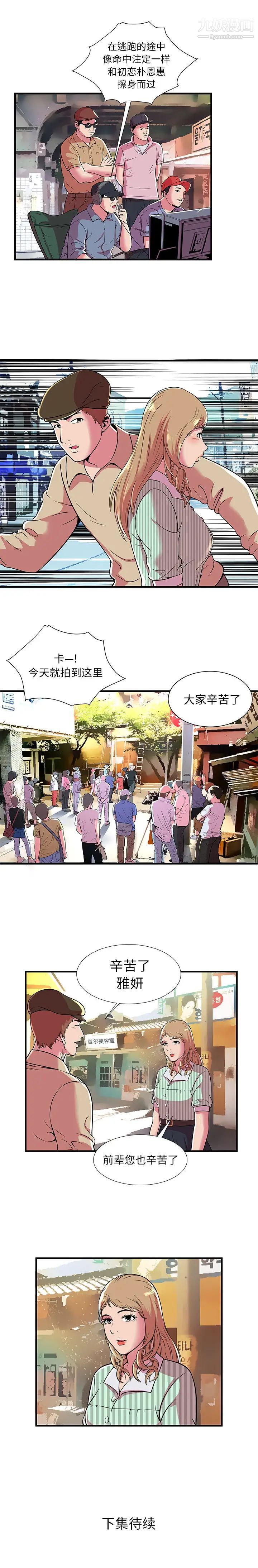 《恋上闺蜜的爸爸》漫画 第69话