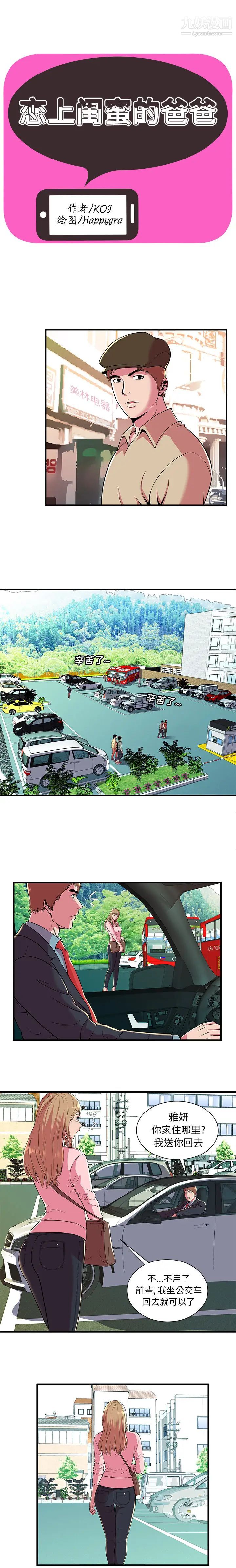 《恋上闺蜜的爸爸》漫画 第70话