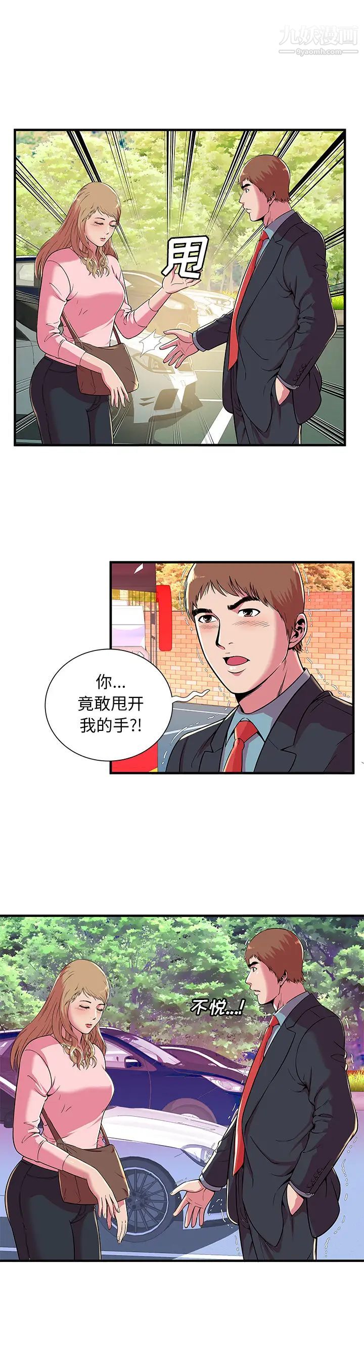 《恋上闺蜜的爸爸》漫画 第70话
